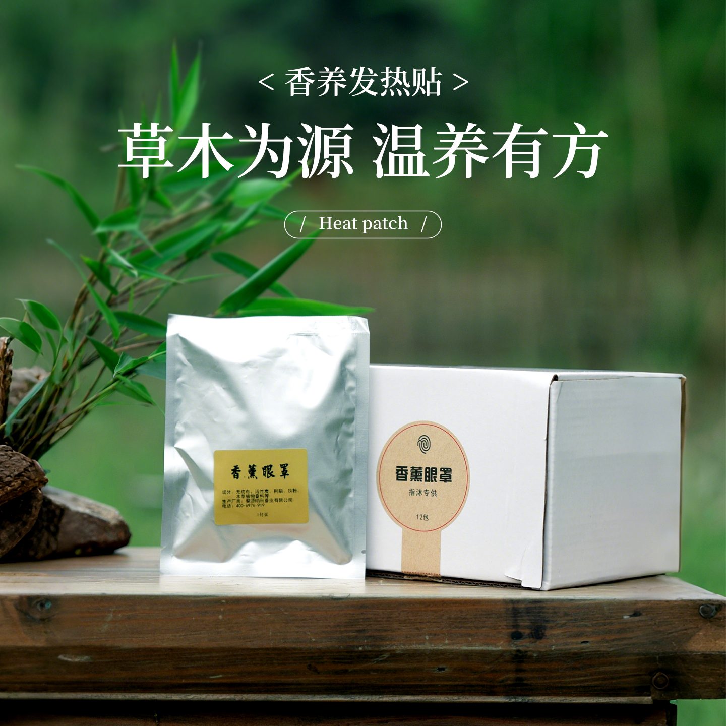 晒秋香堂自发热贴颈贴香薰眼罩腹贴天然中药感香氛暖身大姨妈热敷