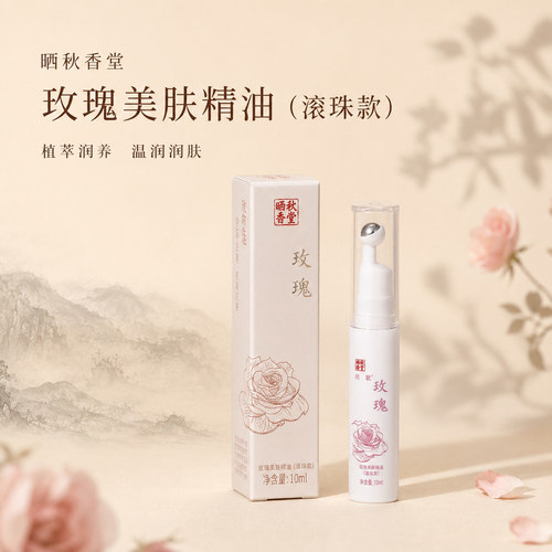 晒秋香堂香薰精油玫瑰精油