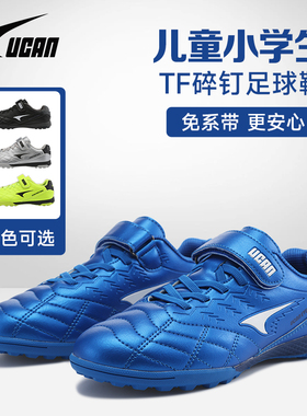 UCAN锐克新款专业足球鞋儿童男童小学生专用碎钉鞋训练比赛专用鞋