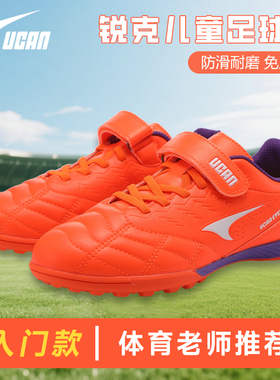 UCAM锐克青训儿童足球鞋魔术贴小学生入门专用球鞋训练比赛碎钉鞋