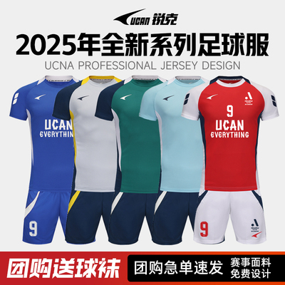 锐克专业比赛新款足球服