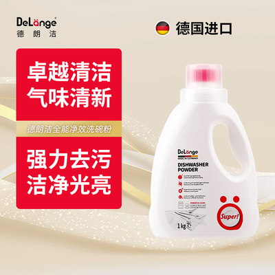 德朗洁洗碗粉洗碗机专用