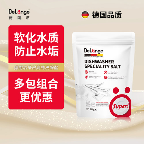 德朗洁洗碗机专用软水盐