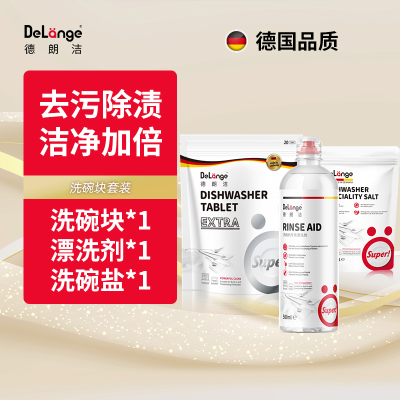 德朗洁三件套装洗碗块