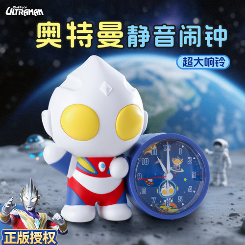 奥特曼静音闹钟2026新款学生专用起床神器儿童强叫醒男孩高颜值