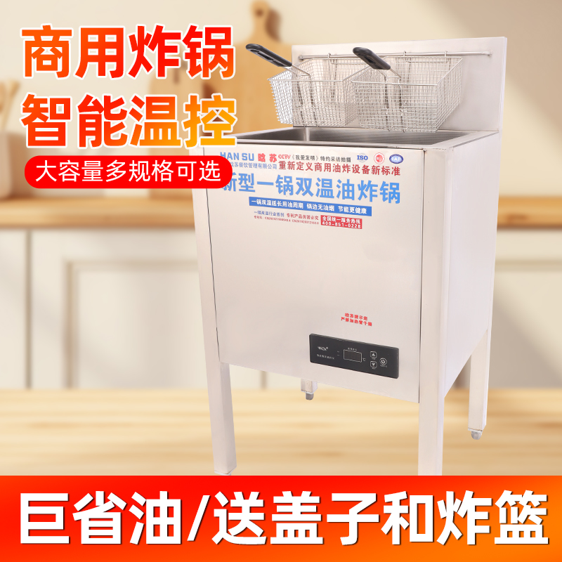 晗苏立式电炸锅炉大容量加厚多功能油炸锅商用摆摊单缸炸油条薯条