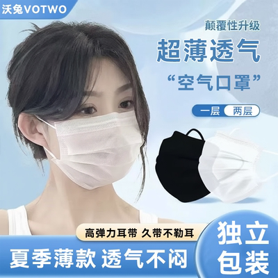 一次性口罩透气超薄款一层两层极薄成人男女士黑白色单独包装防晒