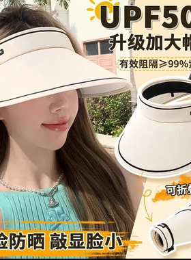 空顶防晒帽子遮阳女款防紫外线2026新款女士遮脸大帽檐折叠太阳帽