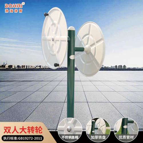 新国标室外健身器材双人大转轮源头工厂公园小区广场户外健身路径