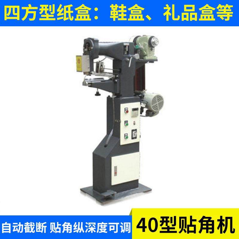 供应鞋盒礼品盒类贴角机KD-40贴角机胶水机贴角机,五金/工具,其他机械五金,淘宝优惠券,粉丝福利购,淘宝优惠卷