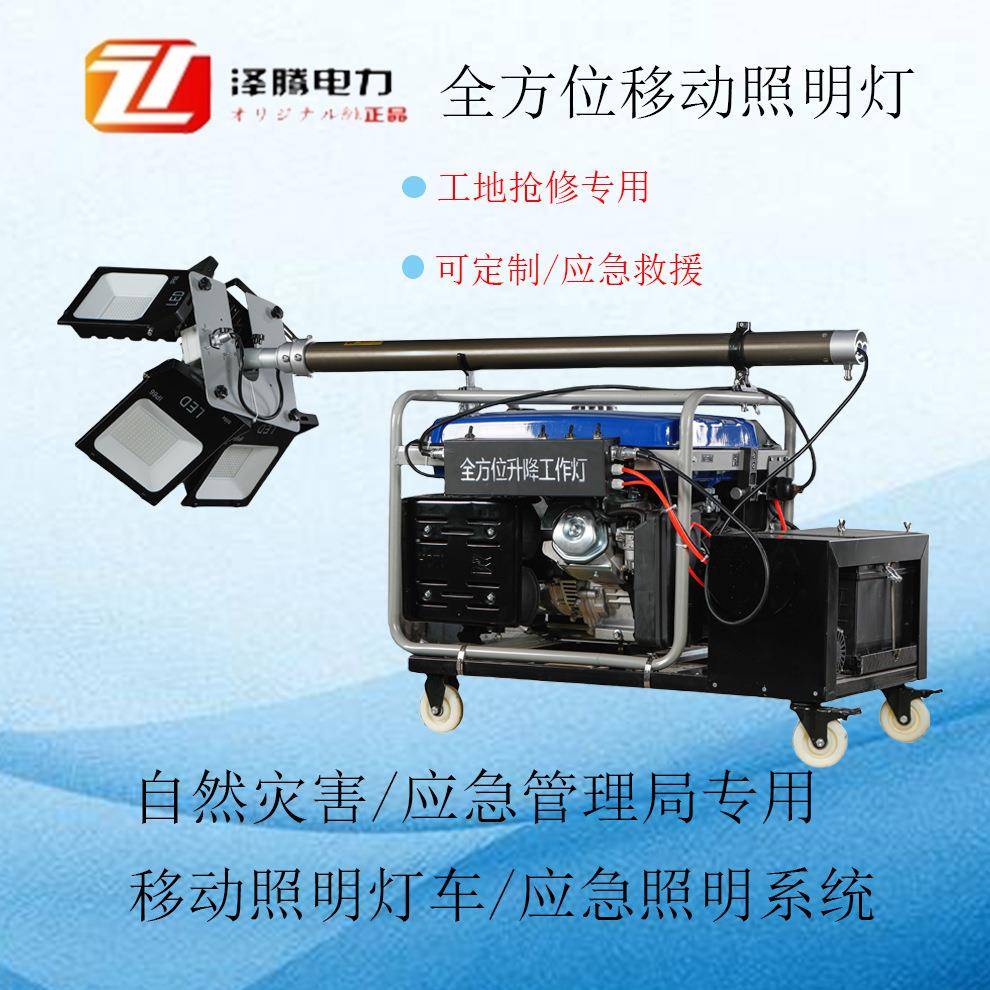 移动照明灯组升降工作汽油发电机照明灯车4x100W灯LED遥控4.5米