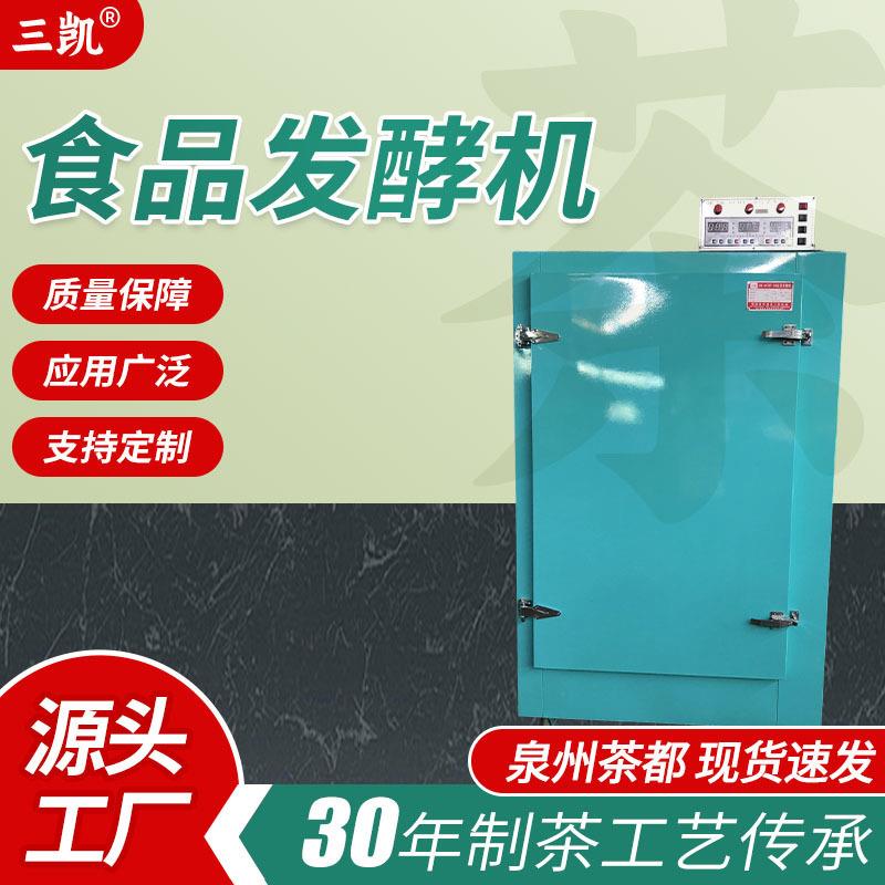 定制7层14抽屉食品发酵机红茶发酵机器金属红茶发酵机器稳定实用