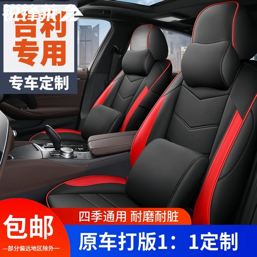 适用于吉利星愿熊猫星瑞博越L星越L缤越帝豪座椅套真皮座套坐垫