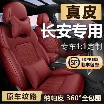 长安cs75Plus/cs55/cs35逸动x5糯玉米univ全包座套真皮汽车座椅套