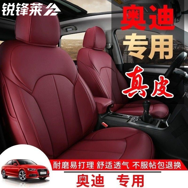 定制奥迪a6la4lq5lA4Lq3A6LQ5LA3A7q7真皮座套全包四季座椅套坐垫