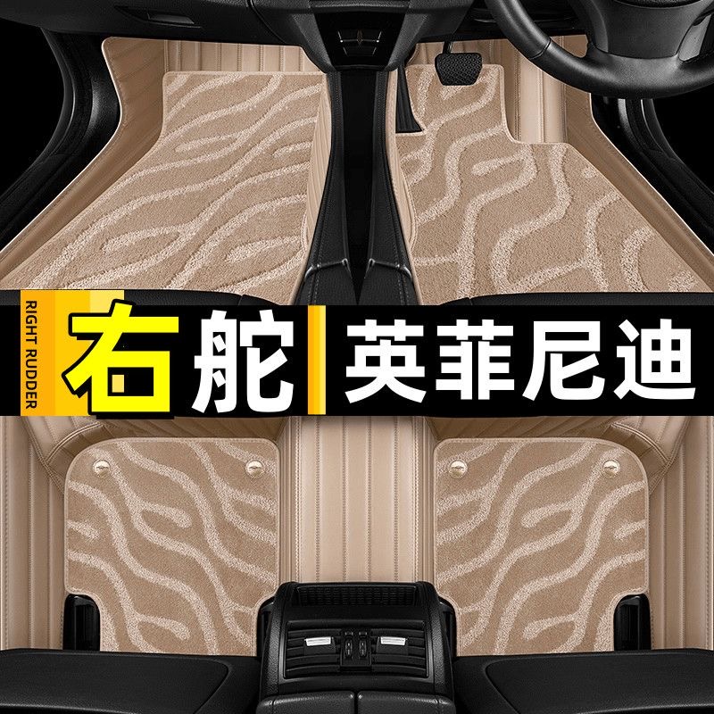 右舵车INFINITI英菲尼迪 Q QX JX EX FX 30 50 60 70地垫地毯脚垫
