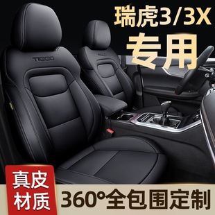 座垫真皮座椅套 3xe座套全包汽车坐垫套专用四季 奇瑞瑞虎3 3xplus
