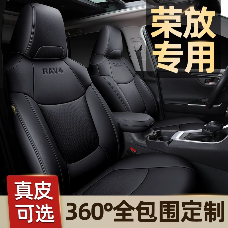 丰田荣放座椅套20款23rav4双擎E+坐垫全包围座垫专用座垫汽车座套