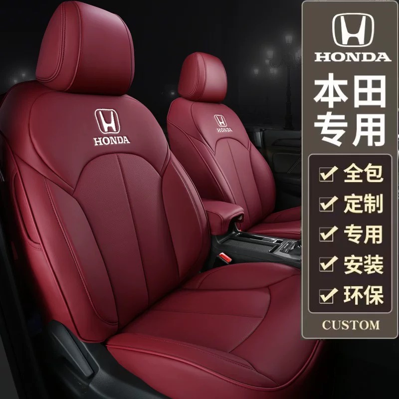 本田CRV雅阁思域凌派型格缤智皓影飞度缤智真皮座套全包座垫四季