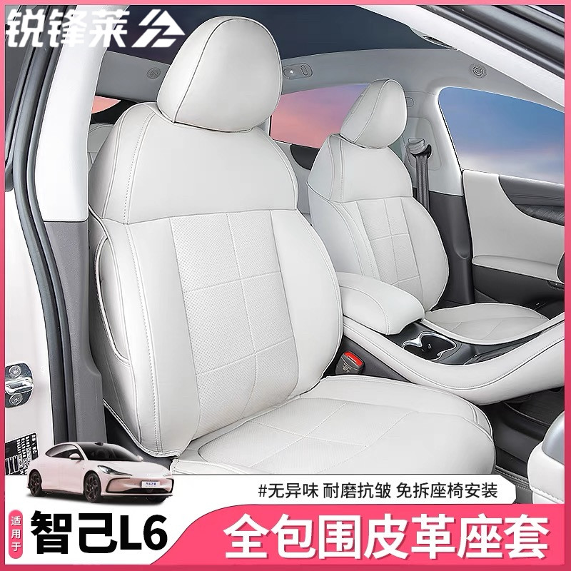 智己专用原车纹路全包围座套四季