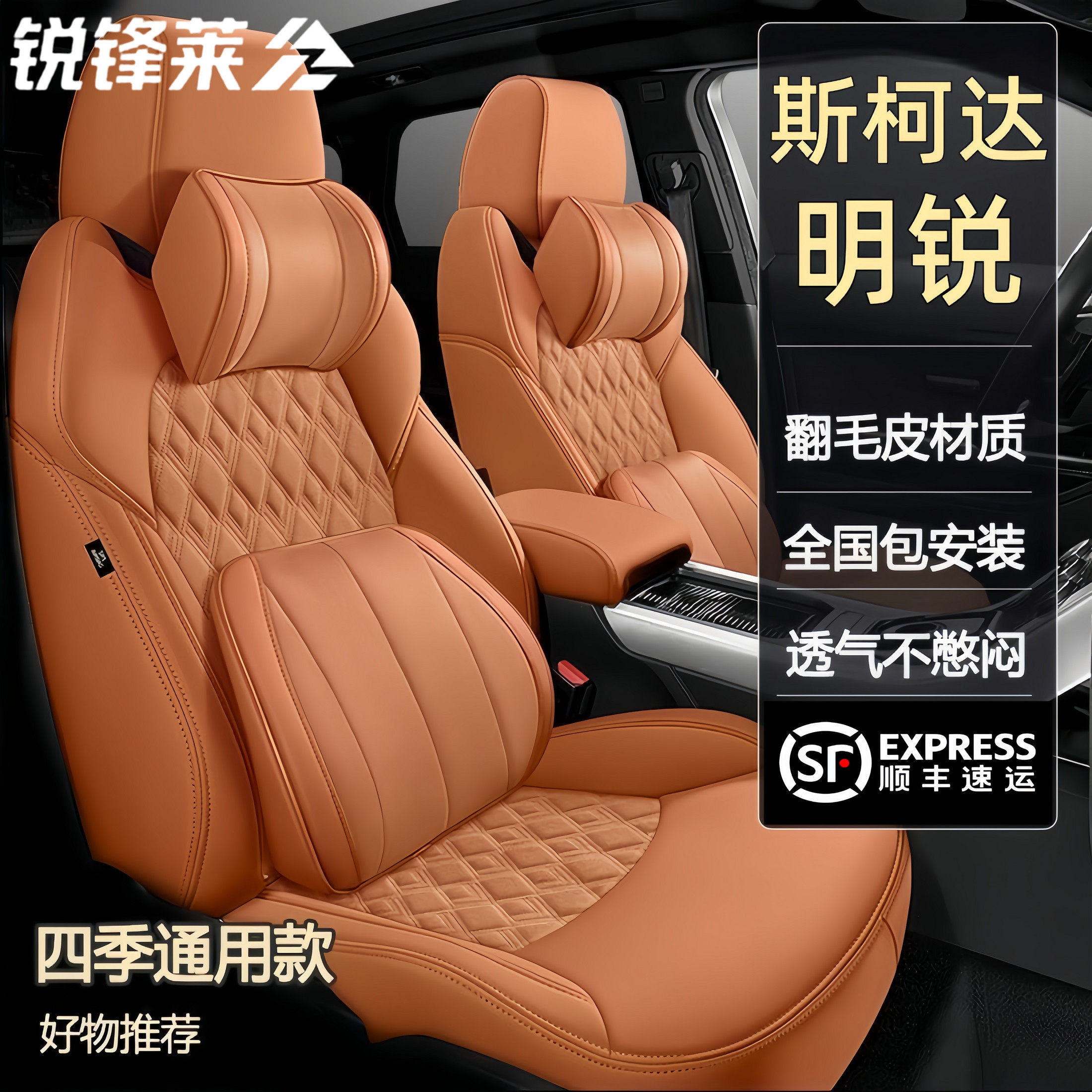斯柯达明锐专用真皮汽车座套翻毛皮全包围定制座椅套四季通用坐垫