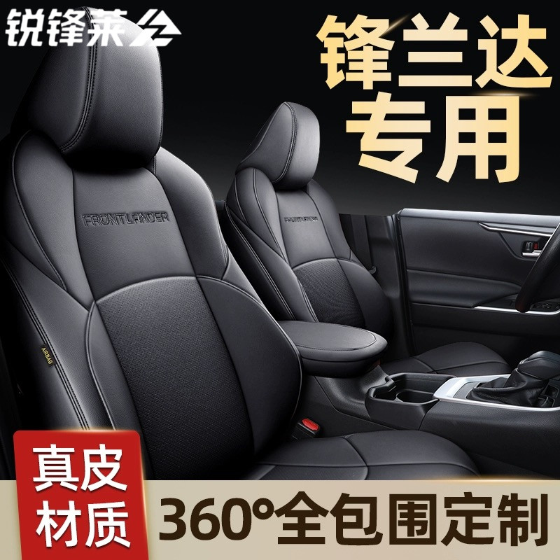 广汽丰田锋兰达车座套全包汽车座椅套2022款23座垫专用真皮坐垫