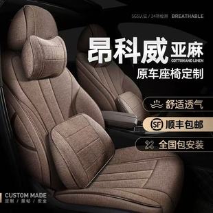 别克昂科威汽车坐垫四季 透气亚麻座椅套 通用全包汽车plus专用夏季