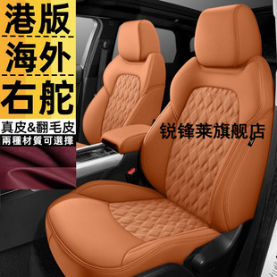 港版 海外右舵车座椅套右驾驶座椅垫真皮座垫椅套座套右肽汽车坐垫