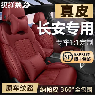长安cs75Plus/cs55/cs35逸动x5糯玉米univ全包座套真皮汽车座椅套