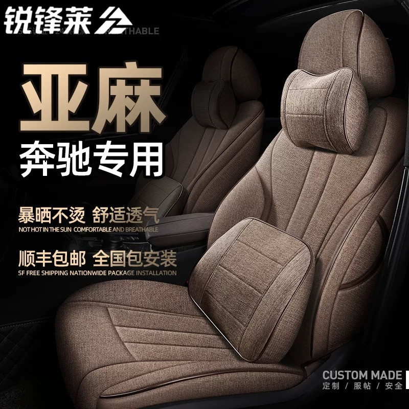 适用于奔驰GLC260L E300L C200 GLE坐垫亚麻夏汽车四季通用座椅套