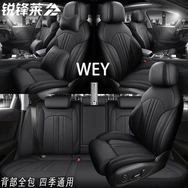 魏牌系列360°全包定制汽车座套