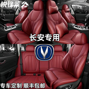 长安CS55 CS75 CS35Plus逸动DT悦翔睿骋全包座套四季真皮汽车坐垫