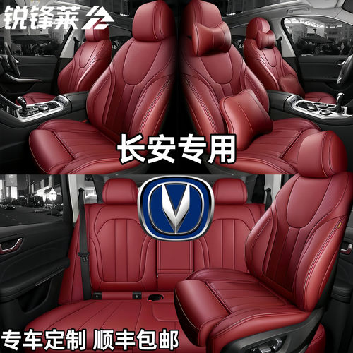 长安CS55 CS75 CS35Plus逸动DT悦翔睿骋全包座套四季真皮汽车坐垫