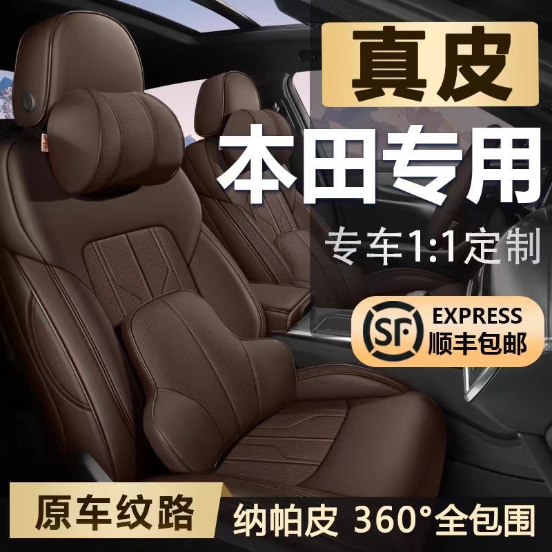 本田雅阁思域飞度crv缤智锋范xrv型格凌派真皮座椅套全包汽车座套