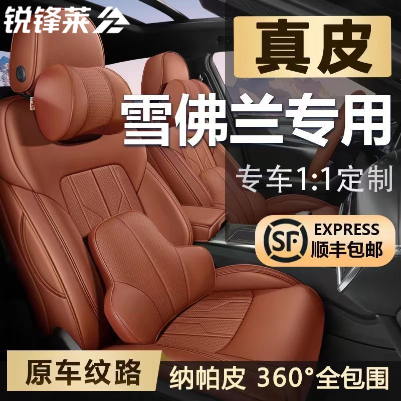雪佛兰科鲁兹科鲁泽迈锐宝科沃兹创酷赛欧全包汽车座套真皮座椅套