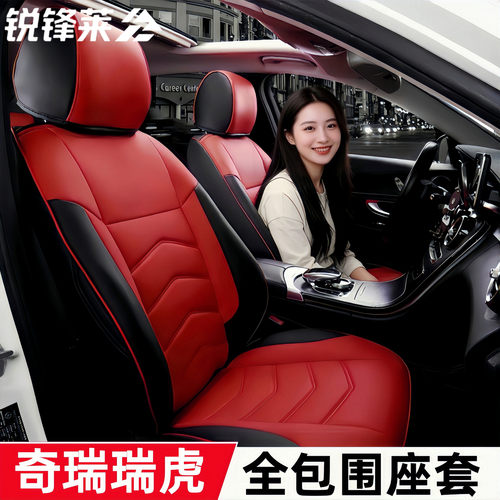 奇瑞瑞虎全包围汽车座套四季通用