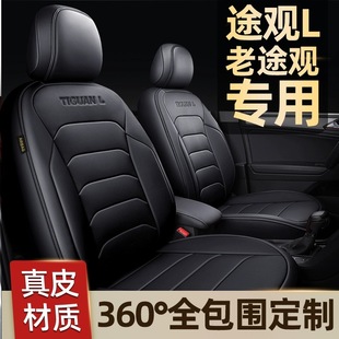 大众途观L座椅套20231款 途观X座位套汽车坐垫专用座垫全包330座套