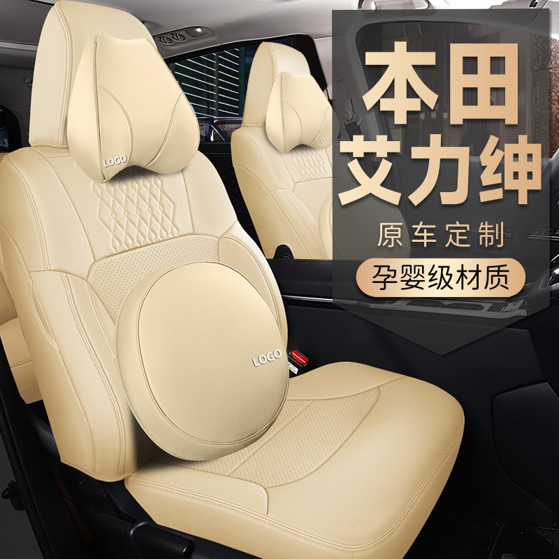 本田艾力绅座套专车专用奥德赛全包四季通用七座椅套真皮汽车坐垫