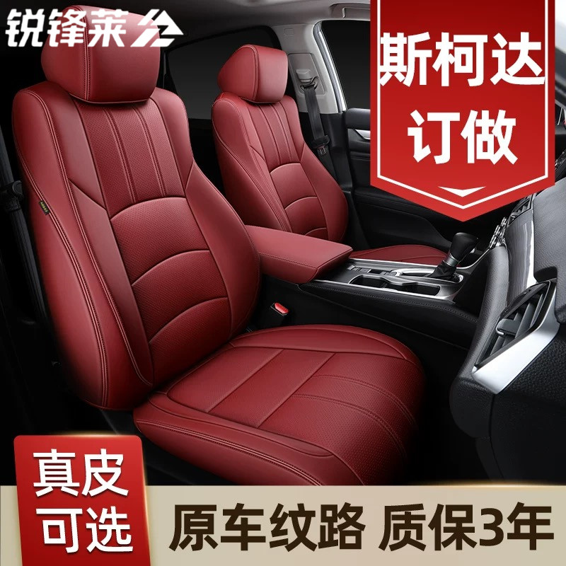 斯柯达明锐晶锐昕锐昊锐柯珞克昕动速派座套全包四季专用汽车坐垫