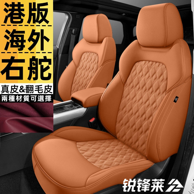港版右舵专车定制全包围真皮座套
