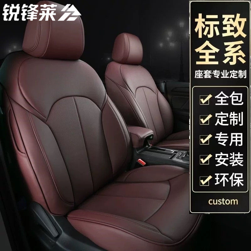 标志标致408座套308 307 508 301 2008 3008汽车坐垫四季座椅套