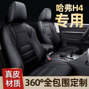 哈弗H4座套专用哈佛汽车坐垫套全包座垫四季 通用座椅垫真皮座椅套