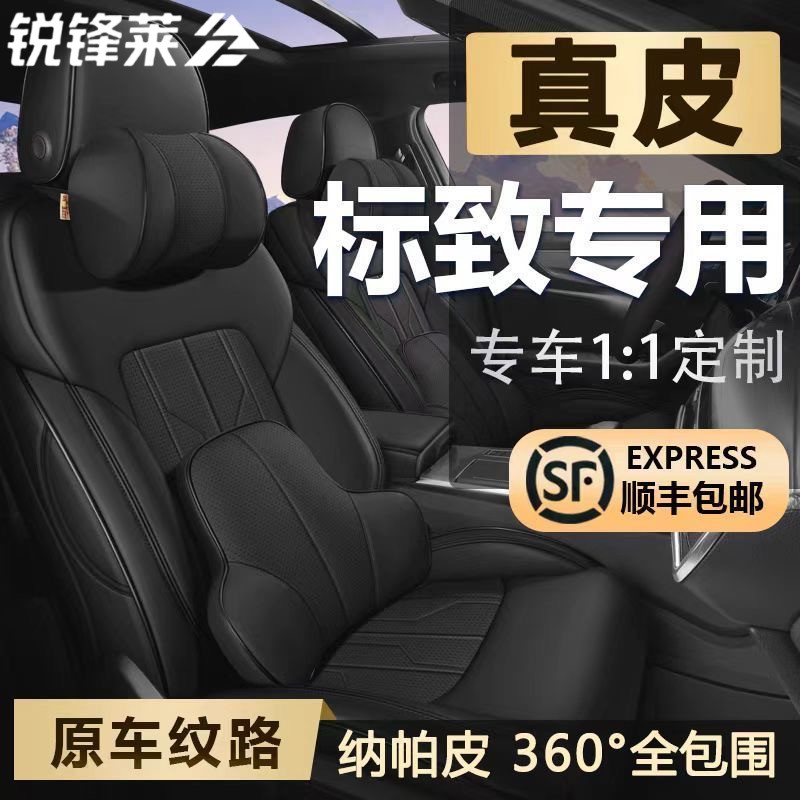 标致308/408x/301/307/2008/207/3008全包汽车座套真皮专用座椅套