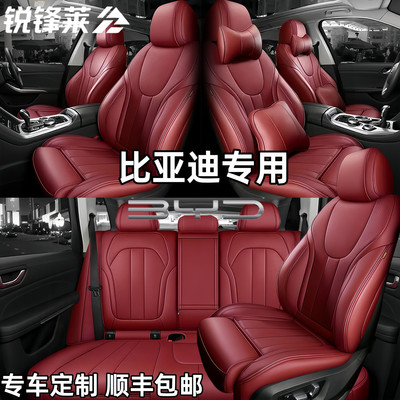 汽车座套比亚迪F6元F3唐S7速锐秦S6宋DMe6G6G3L3新全包汽车坐垫套