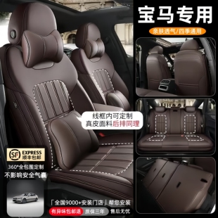 宝马5系4系3系7专用汽车坐垫mini真皮座椅套i3X5X3X2x1四季 座套垫