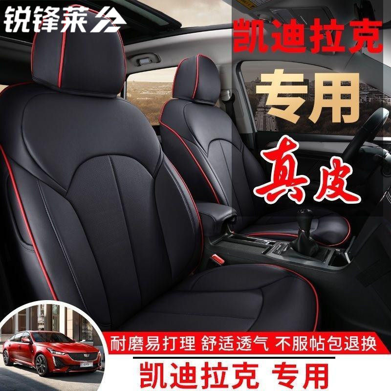 定制凯迪拉克xt4xt5xt6ct4ct6ct5atsxts真皮座套全包围四季座椅套