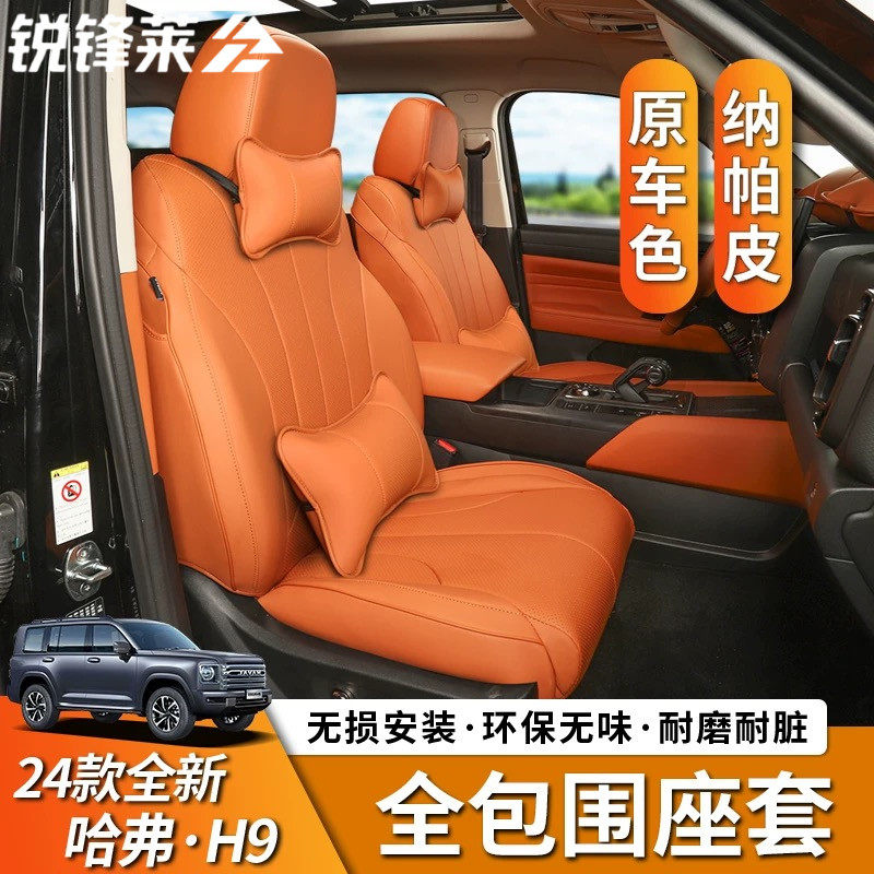 新哈弗H9坐垫四季通用全包围座垫真皮座椅套h9专用座套改装保护套