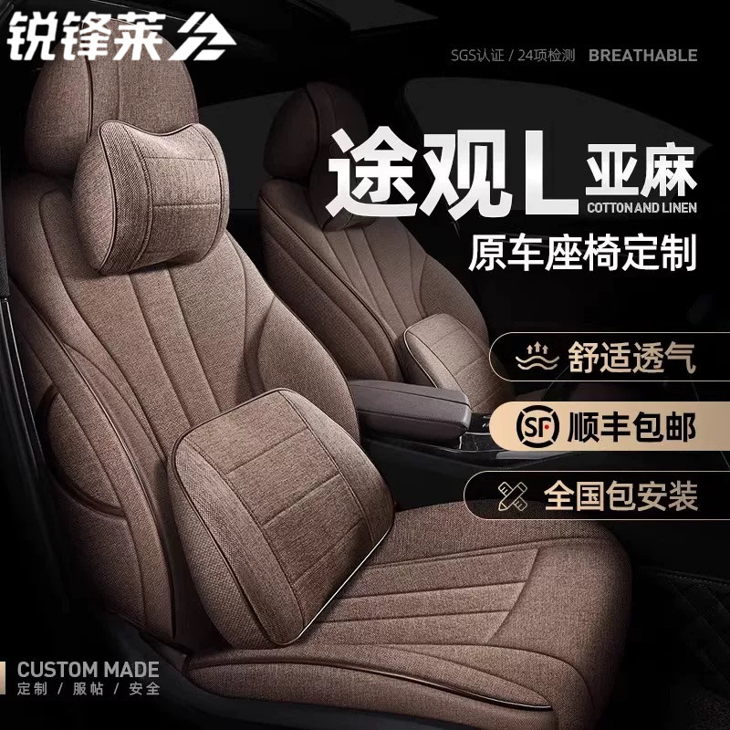 亚麻汽车坐垫大众途观l专用360全包围四季通用透气2022款新座椅套