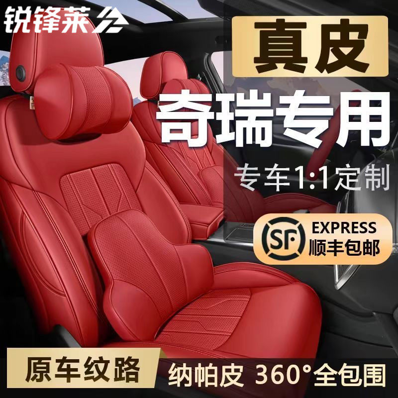 奇瑞瑞虎8pro/7/9/5x/3x/3艾瑞泽8/7e座椅套真皮专用全包汽车座套