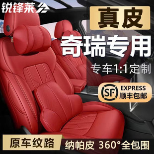 奇瑞瑞虎8pro/7/9/5x/3x/3艾瑞泽8/7e座椅套真皮专用全包汽车座套